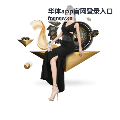 华体app官网登录入口历史对阵记录